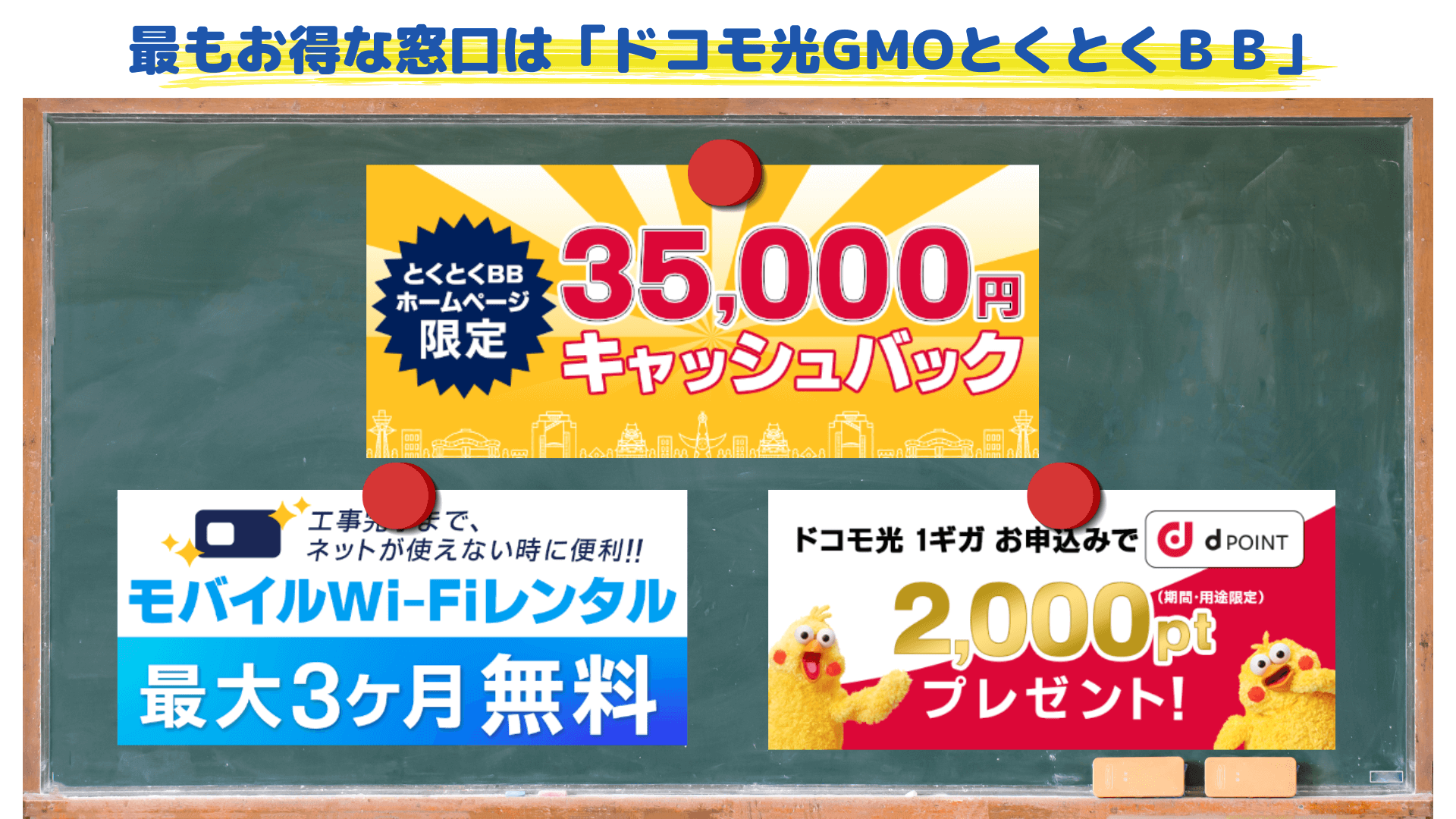 ドコモ光×家電量販店のキャンペーンを比較！ヤマダ電機・ケーズデンキ・ビックカメラのキャッシュバック特典を大調査