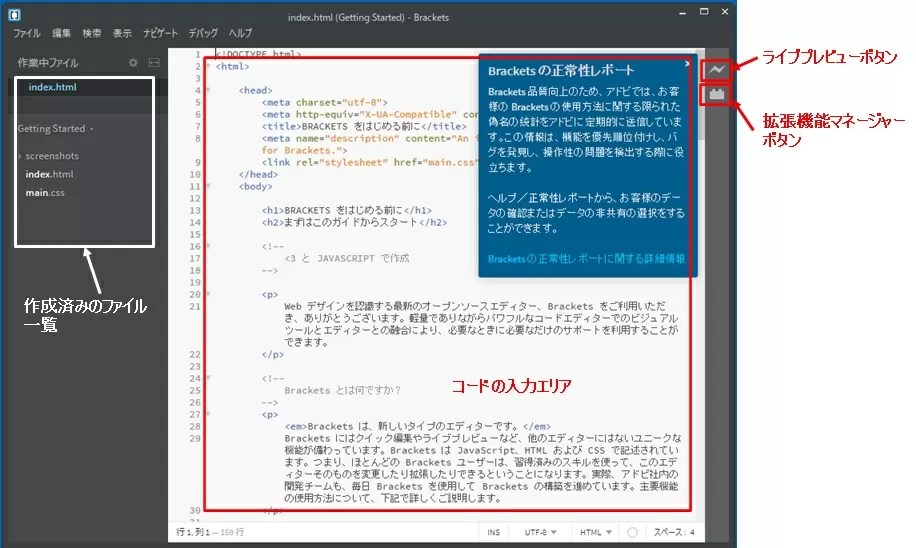 JavaScript勉強用の超おすすめエディタBrackets ICTエンジニアのための教習所