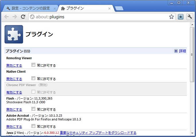 クローム プラグ イン 設定
