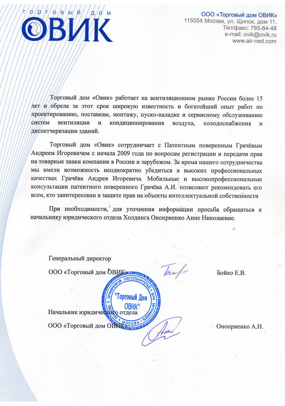 Патентное Бюро «Защита Идей» в Москве