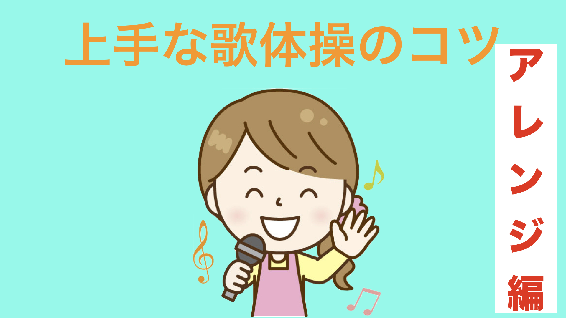作業療法士直伝！介護の現場で高齢者の方と楽しくできる上手な歌体操のコツ教えます！アレンジ編 | アイデアわくわくリハビリ