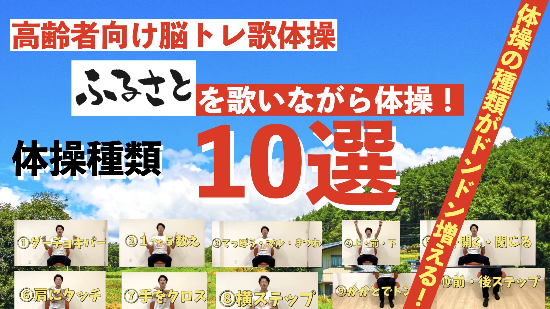作業療法士直伝！介護の現場で高齢者の方と楽しくできる上手な歌体操のコツ教えます！アレンジ編 | アイデアわくわくリハビリ 高齢者向け脳トレ歌体操】ふるさとを歌い手足を動かす体操10選 | アイデアわくわくリハビリ