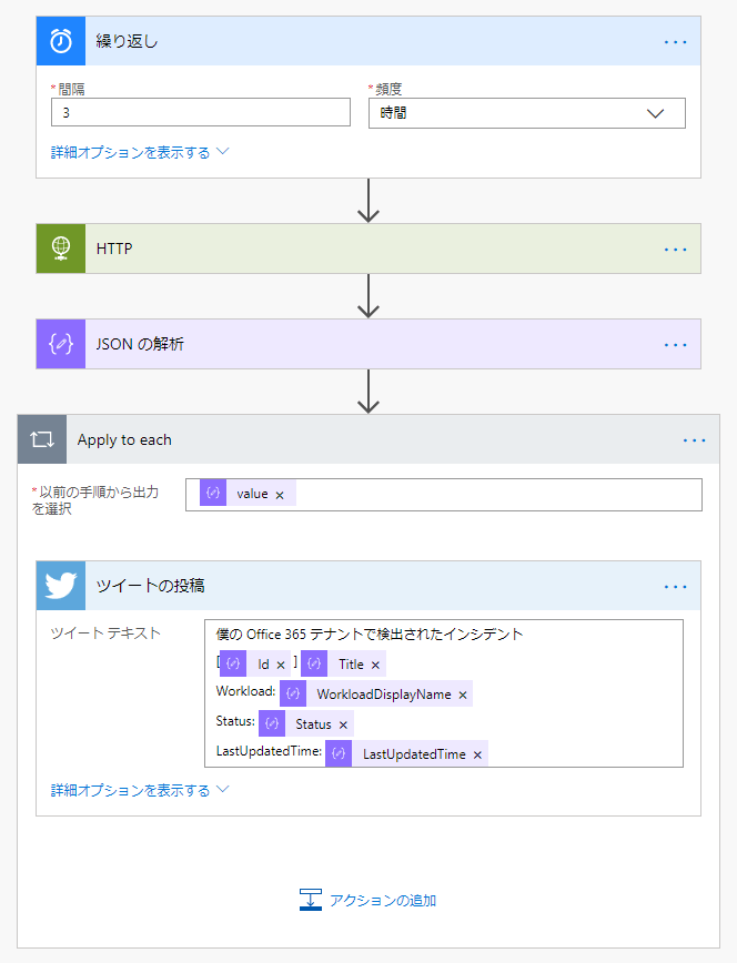 Microsoft Flow で Office 365 の障害情報をチェックする idea.toString();