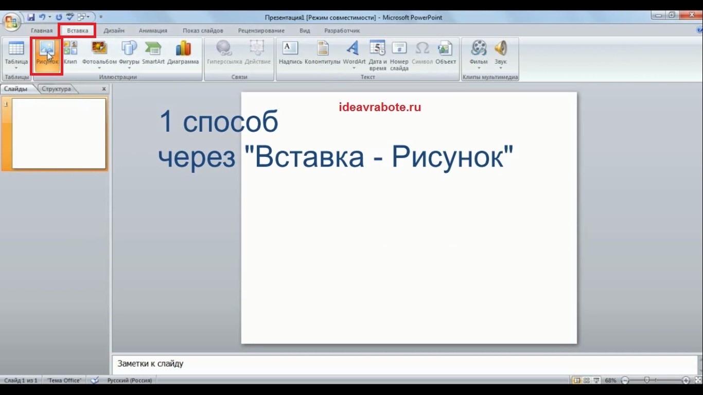 Как вставить jpg в презентацию