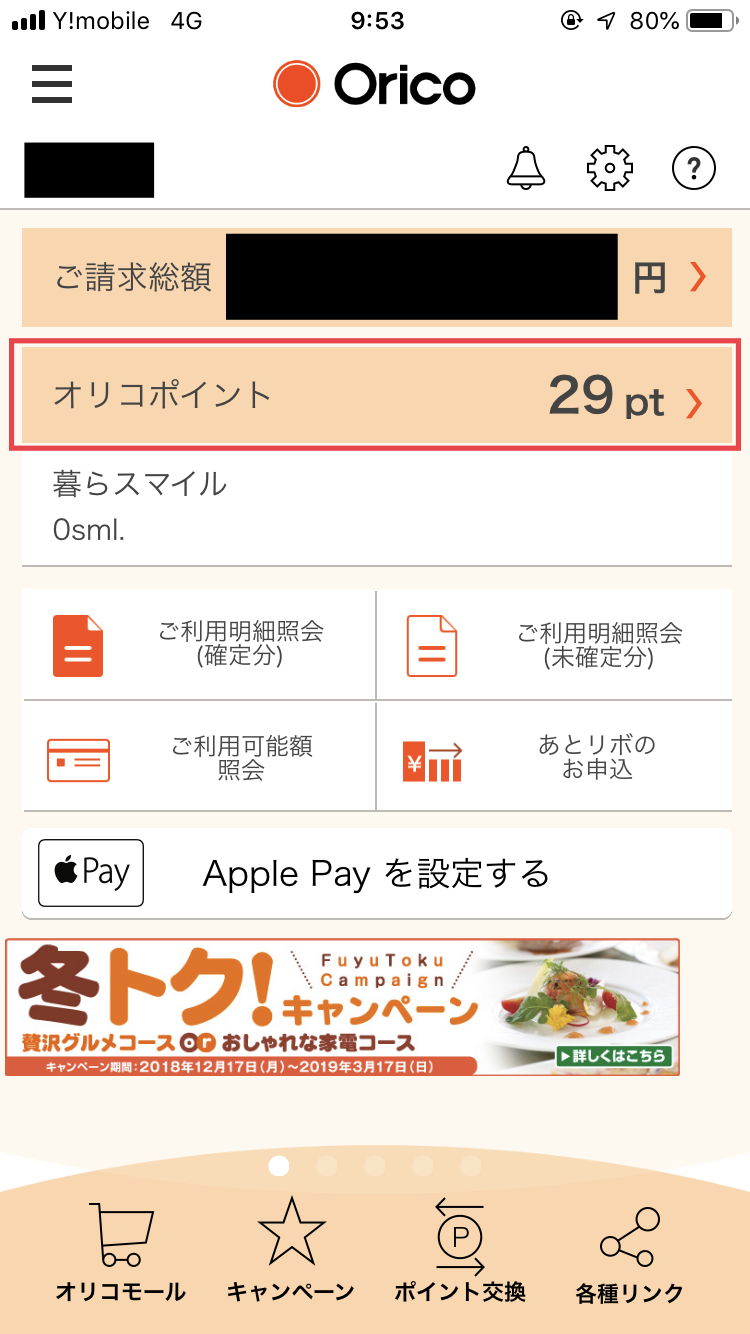 【オリコ】クレジットカードのポイントを現金化して嫁の誕生日プレゼントを買う話 Money life × アトフジ