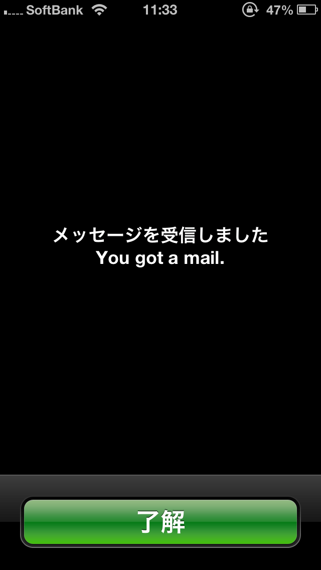 ソフトバンク版iPhoneでi.softbank.jpのプッシュ通知をオン/オフする方法 脳味噌はなまる
