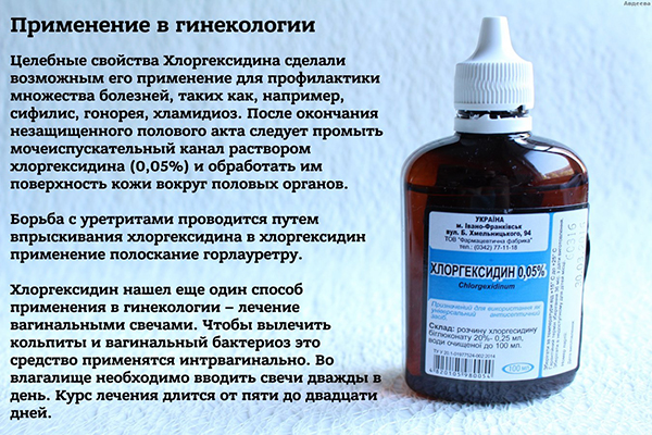 Хлоргексидин способ применения в гинекологии. Хлоргексидина биглюконат: применение в гинекологии. Полоскание при воспалении десен