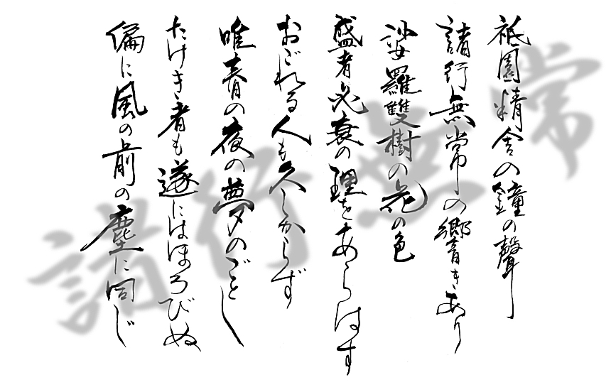 諸行無常【しょぎょうむじょう】の意味と使い方や例文（語源由来・出典・類義語・英語訳） 四字熟語の百科事典