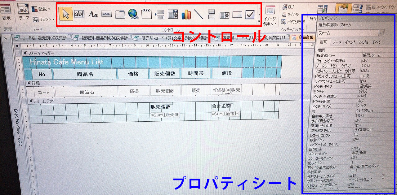 [最も好ましい] access フォーム コントロールソース 関数 288759Access フォーム