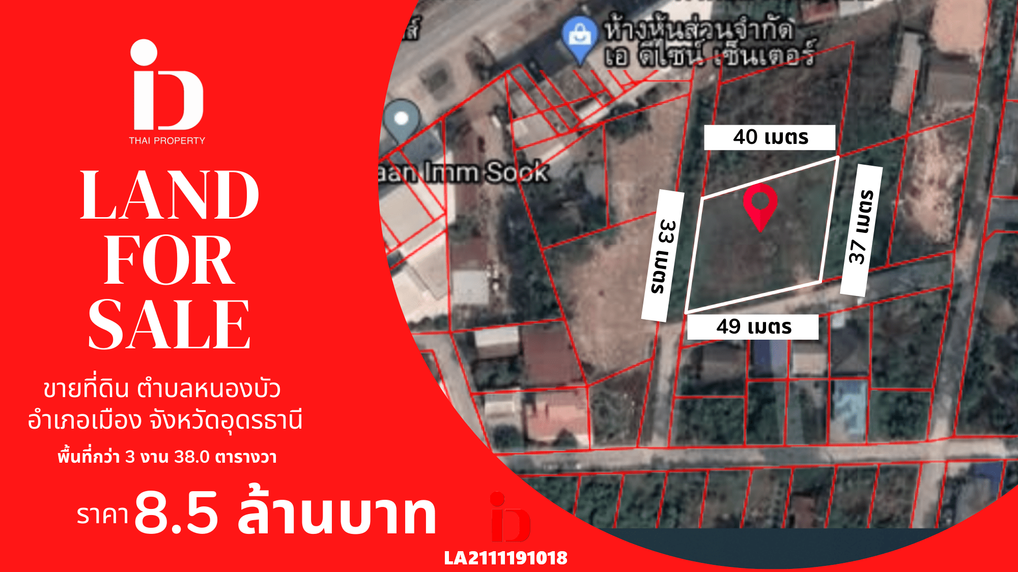 ขายที่ดินเเปลงใหญ่ราคาถูกที่ตำบลหนองบัว จังหวัดอุดรธานี / Land for sale