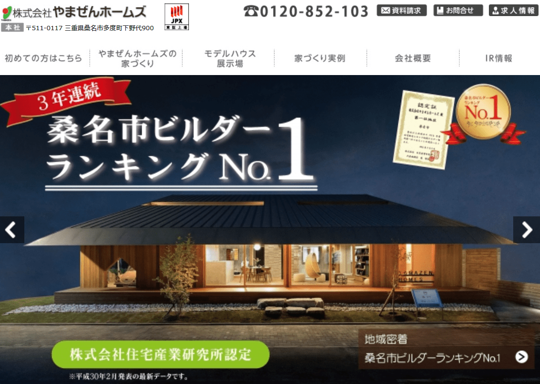 ホームズ やま ぜん
