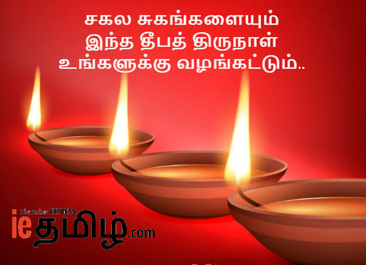 Karthigai Deepam 2018 Wishes in Tamil, Karthigai Deepam Quotes, Speech