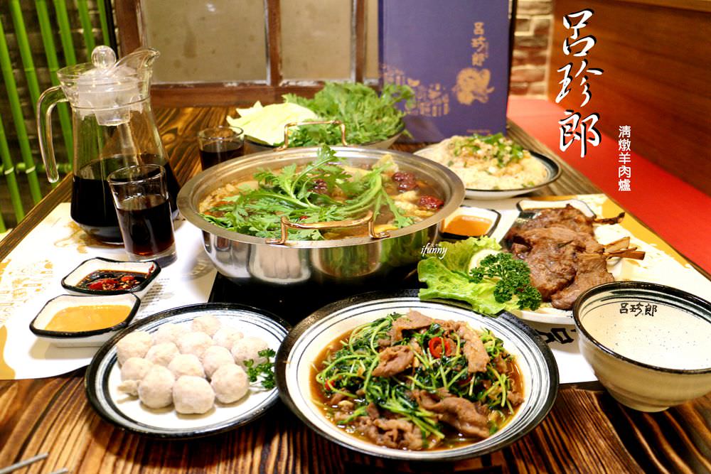 [內湖站]呂珍郎清燉蔬菜羊肉/燉補十全藥膳羊肉爐~黑羊/熱炒/溫補養生推薦