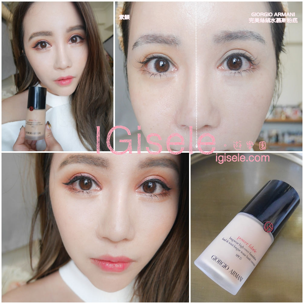 [彩妝] GA 16小時持久、服貼又遮瑕、抗汗抗水之Giorgio Armani 完美絲絨水慕斯粉底推薦