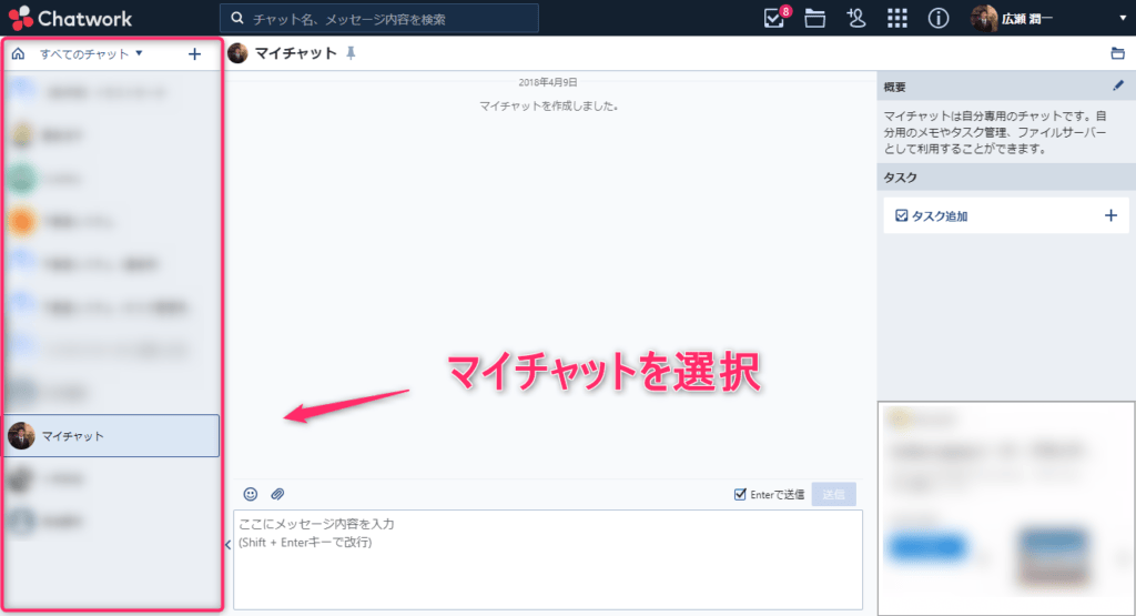 【初心者向け】チャットワークの使い方をざっくり3分で解説します 家内SEの仕事術