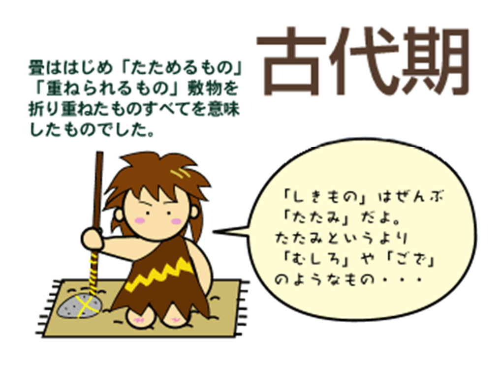 たたみマンガ今昔物語 全国い産業連携協議会・熊本県いぐさ・畳表活性化連絡協議会