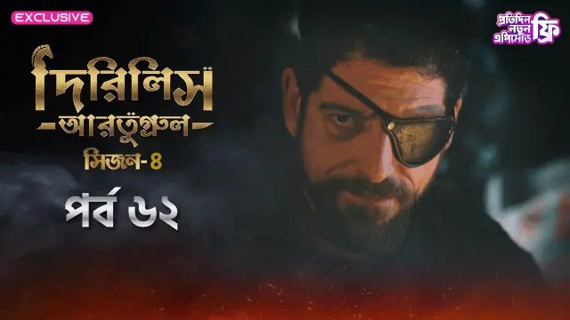 Dirilis Ertugrul (2025) S4 Ep 62 Bengali Dubbed ORG Turkish Drama