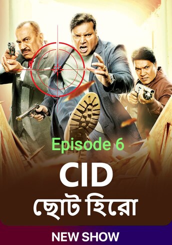CID Chota Hero (2024) S1 Ep 6 Bengali SonyLiv