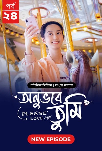 Please Love Me-Onuvobe Tumi (2024) S1 Ep 24 Bengali Dubbed ORG BongoBD