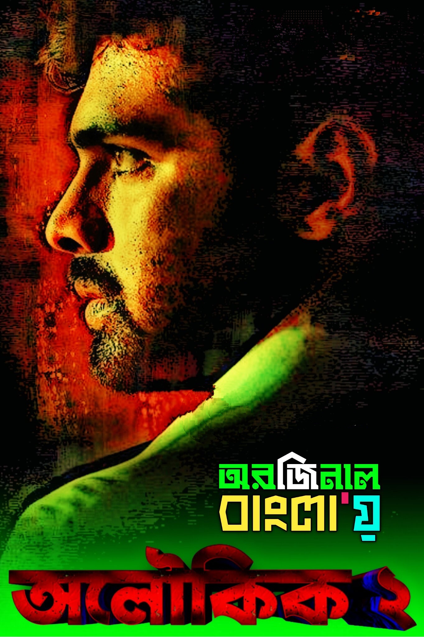 L7 (2025) Bengali Dubbed ORG Uncut