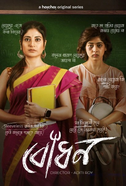 Bodhon (2022) S1 Bengali AMZN ESub