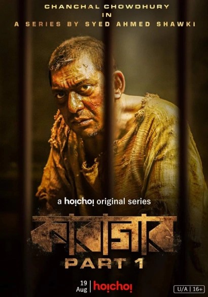 Karagar (2022) S01 Bengali Hoichoi