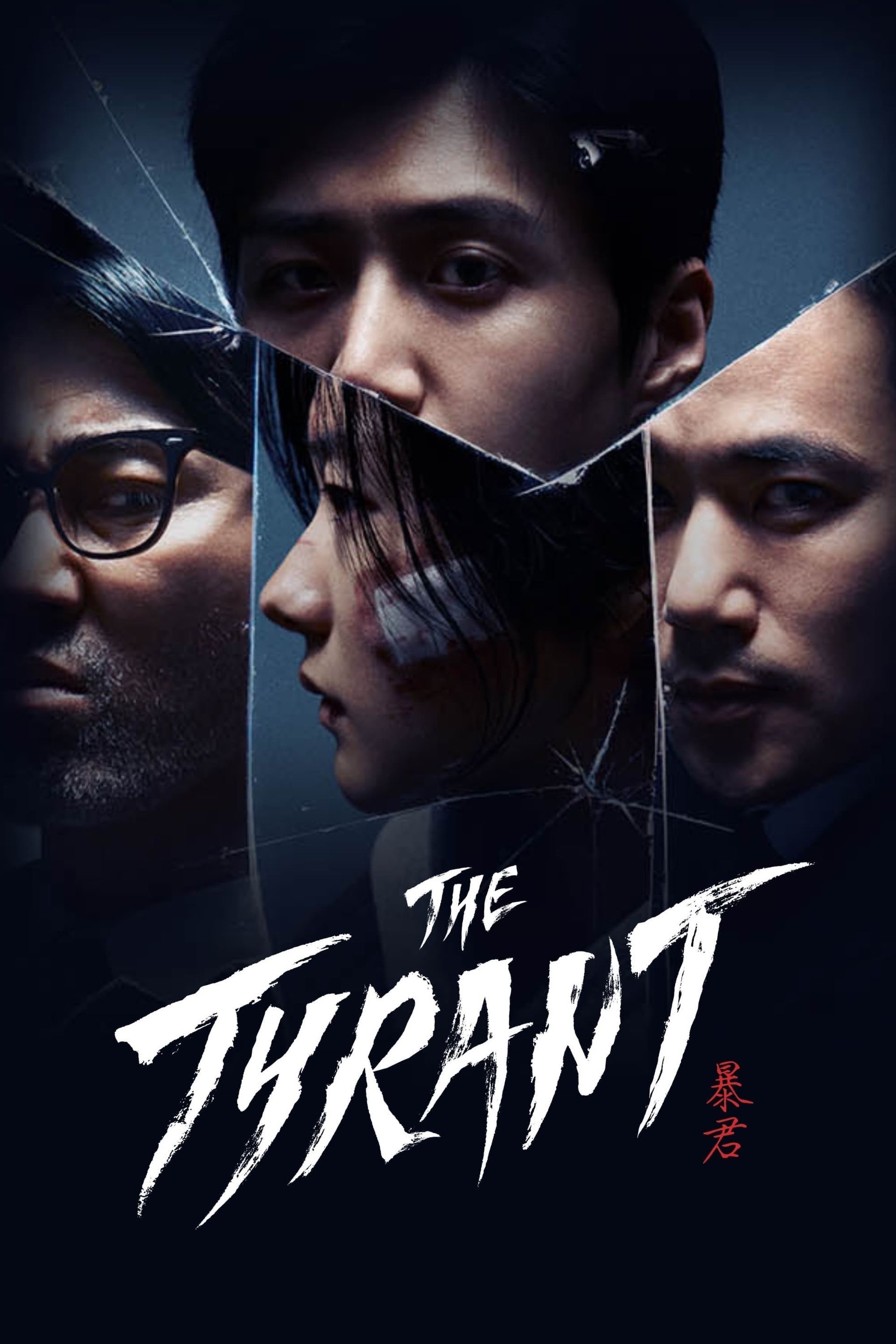 The Tyrant 2024 Season 1 Complete