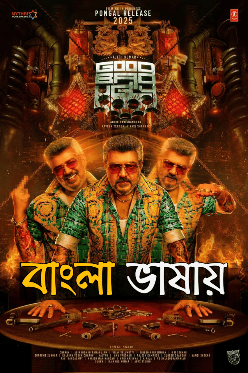 Good Bad Ugly (2025) Bengali Dub Uncut HD
