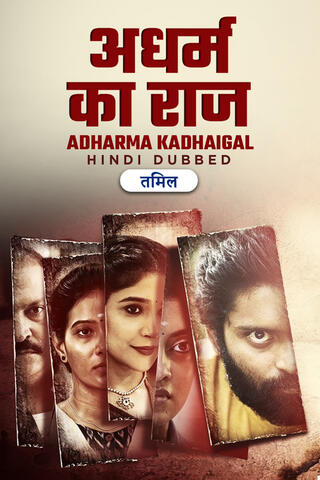 Adharma Kadhaigal (2024) Hindi ORG UltraPlay