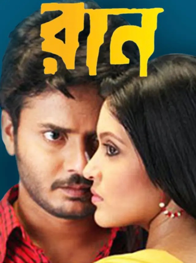 Rann (2011) Bengali HS Movie