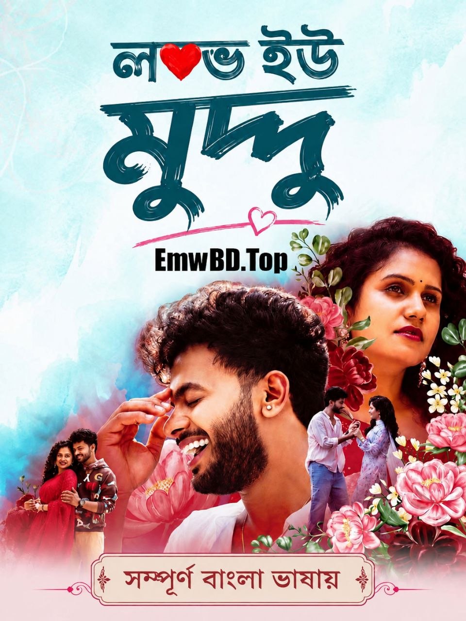 Love U Muddu (2025) Bengali Dubbed HQ HD