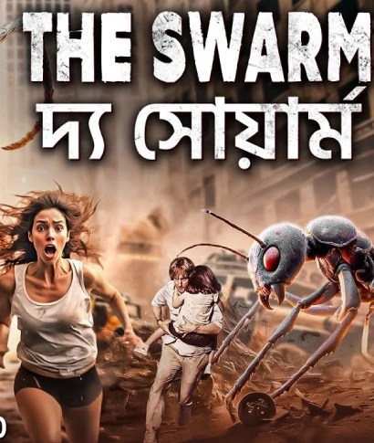 The Swarm-The Hive (2025) Bengali Dubbed ORG