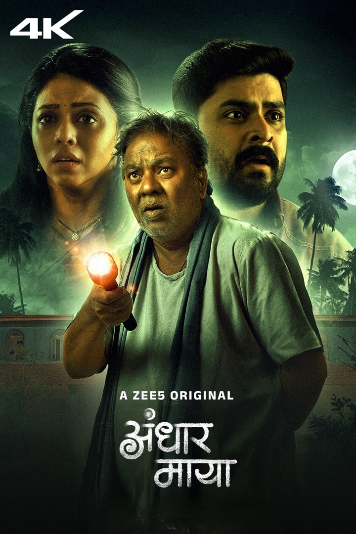 Andhar Maya (2025) S1 Hindi Complete ESub