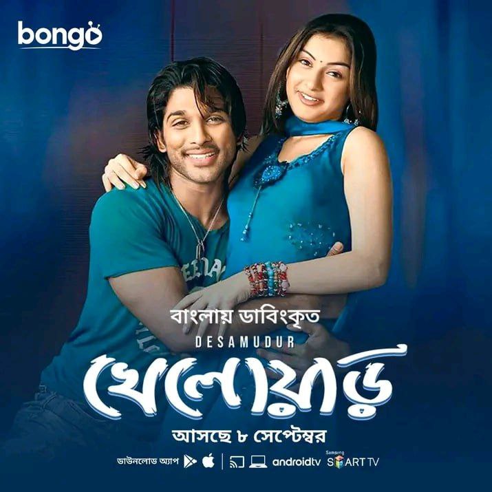 Desamuduru-Khelowar (2025) Bengali Dubbed ORG