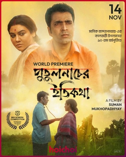 Putulnacher Itikatha (2025) Bengali Amazon – Hoichoi