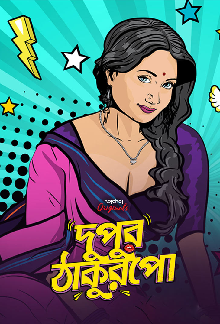 [18+] Dupur Thakurpo (2017) S01 Bengali Hoichoi