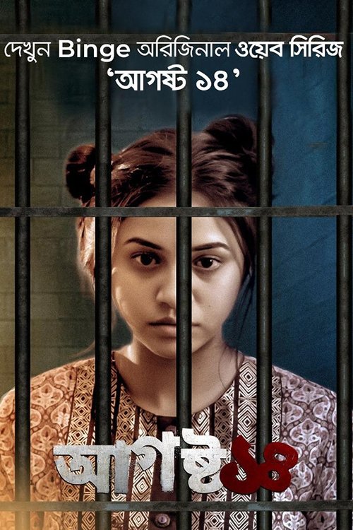 August 14 (2020) S01 Bengali Binge