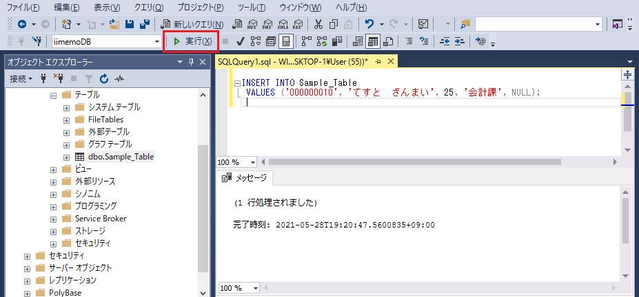 【SQL Server】 INSERT文の使い方について（SQL文） いいメモJPブログ