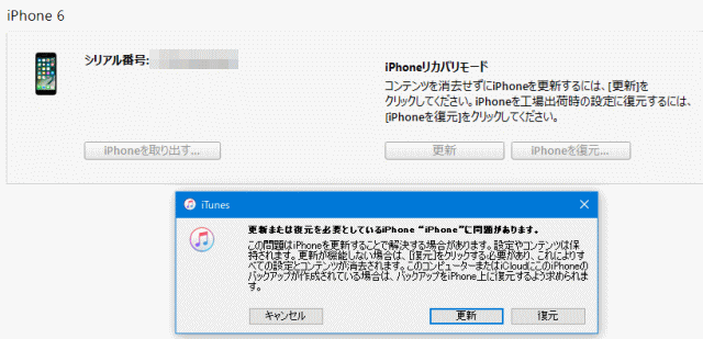 iPhoneの致命的な障害