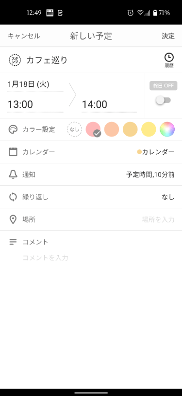 Yahooカレンダー【レビュー】 いいねコレクト