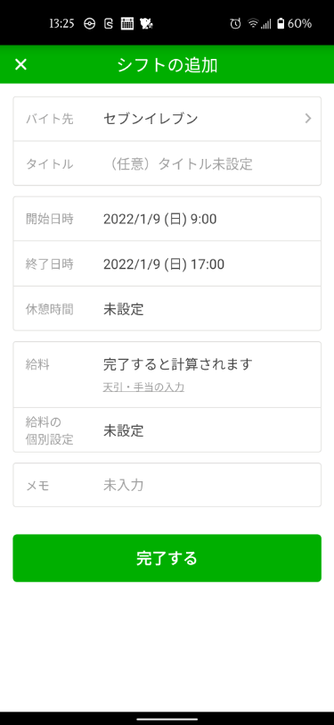 シフトボード：バイトの給料計算とシフト管理【レビュー】 いいねコレクト
