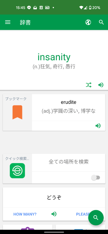 英和辞典 / 和英辞典 / 英英辞典 Erudite【レビュー】 いいねコレクト