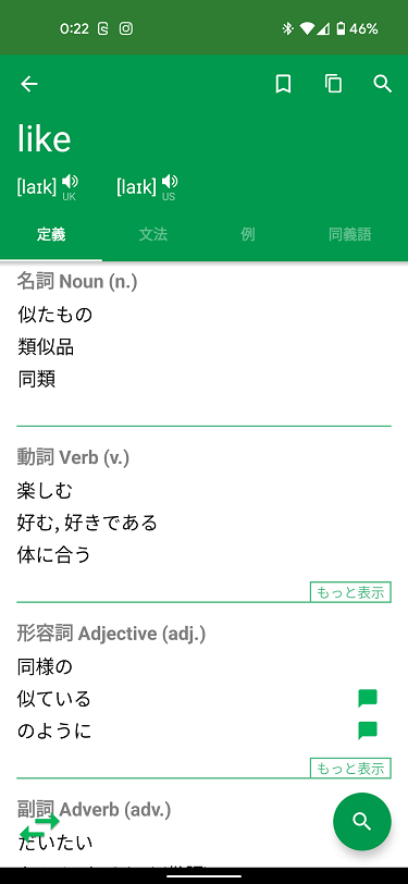 英和辞典 / 和英辞典 / 英英辞典 Erudite【レビュー】 いいねコレクト