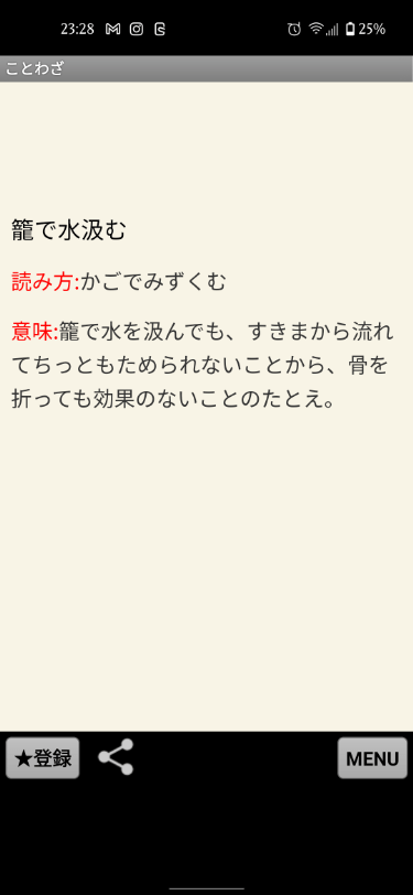 ことわざ・四字熟語・難読漢字 学習小辞典【レビュー】 いいねコレクト