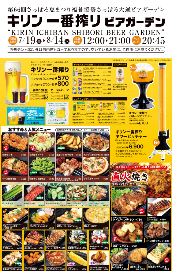 for foreigners Sapporo Beer garden, Kirin beer area is the