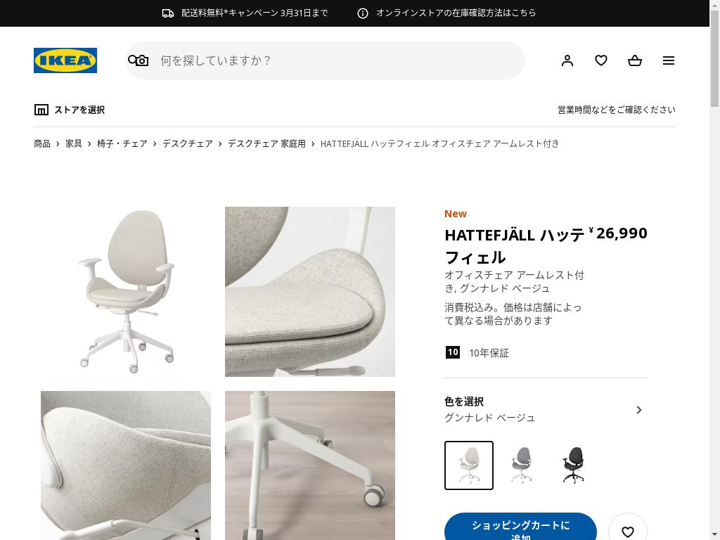 IKEA HATTEFJÄLL ハッテフィェル チェア用アームレスト blog.knak.jp