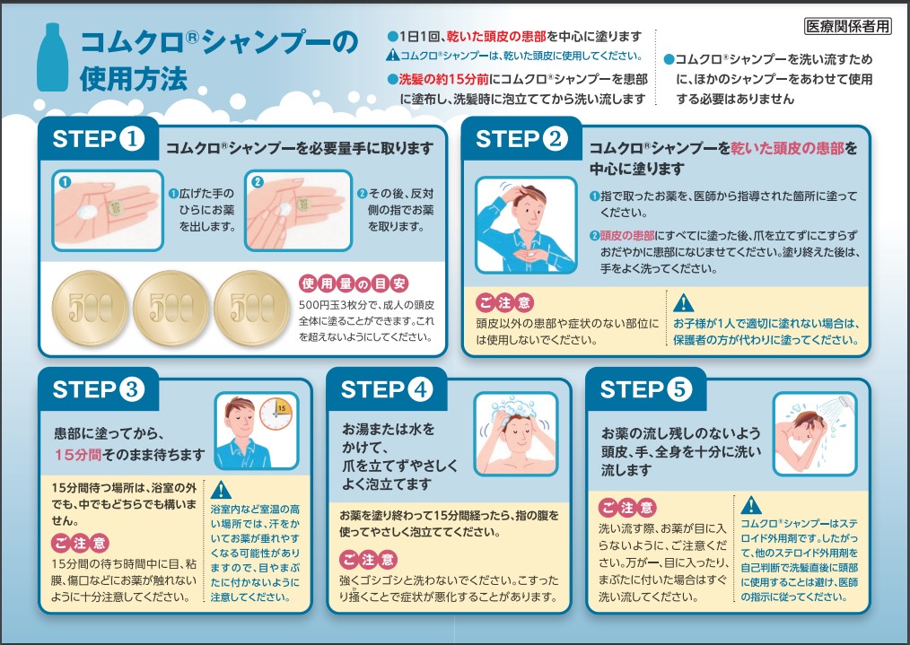 頭皮の乾癬治療薬コムクロシャンプーの使い方【薬剤師が説明】 イキミ薬局 ブログ