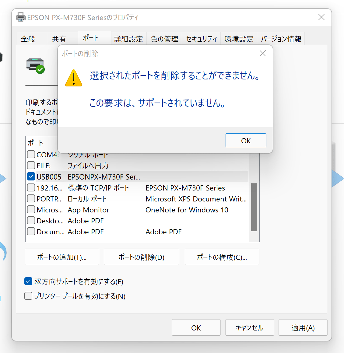 EPSONのプリンターでUSBポートUSB005が削除エラーをレジスリーから削除 パソコンりかばり堂本舗