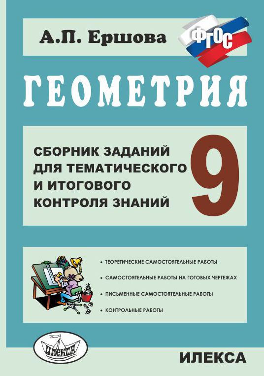 Сборник заданий для тематического и итогового контроля знаний