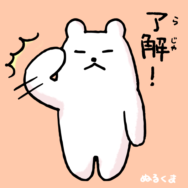 » 了解しました！OKした時の敬礼ポーズイラスト かわいい無料イラスト素材